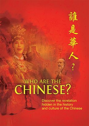 Who Are the Chinese?
